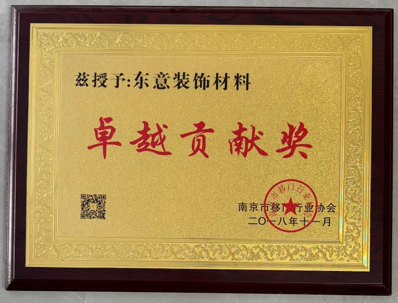 卓越貢獻(xiàn)獎(jiǎng)