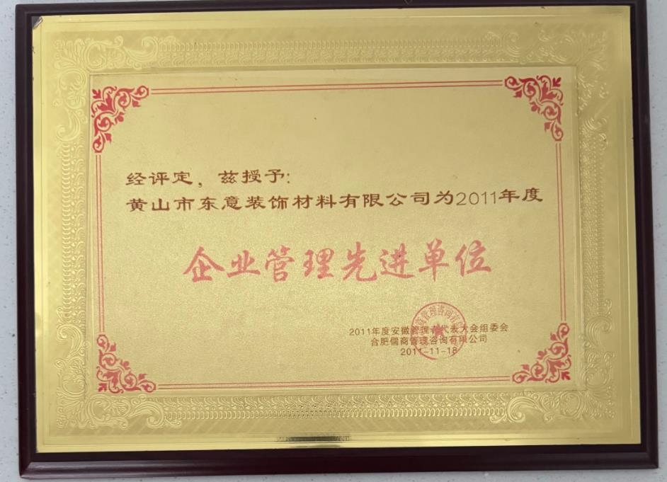 企業(yè)管理先進(jìn)單位