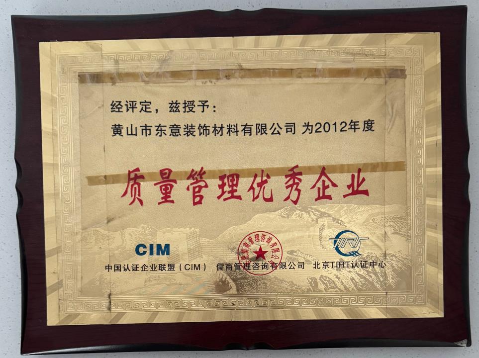 質(zhì)量管理優(yōu)秀企業(yè)